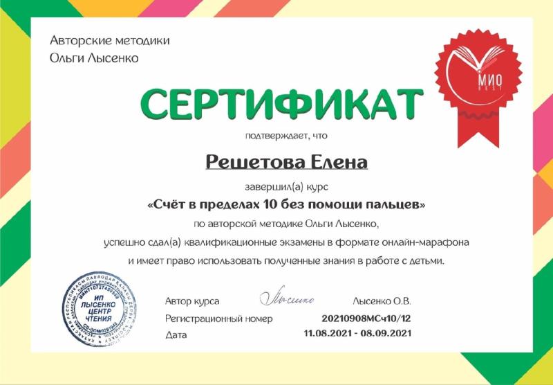 Сертификат педагога